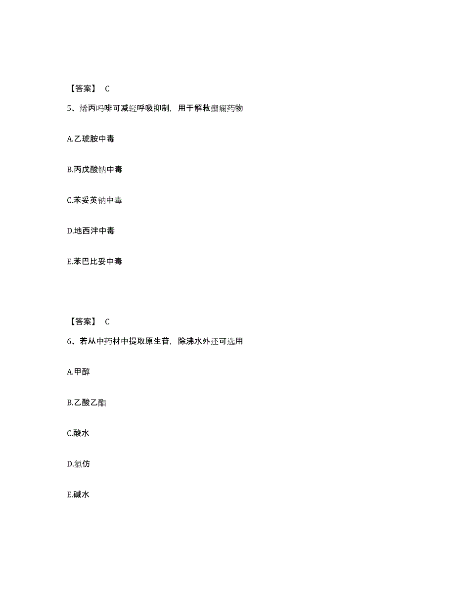 2024年度青海省药学类之药学（师）练习题(九)及答案_第3页