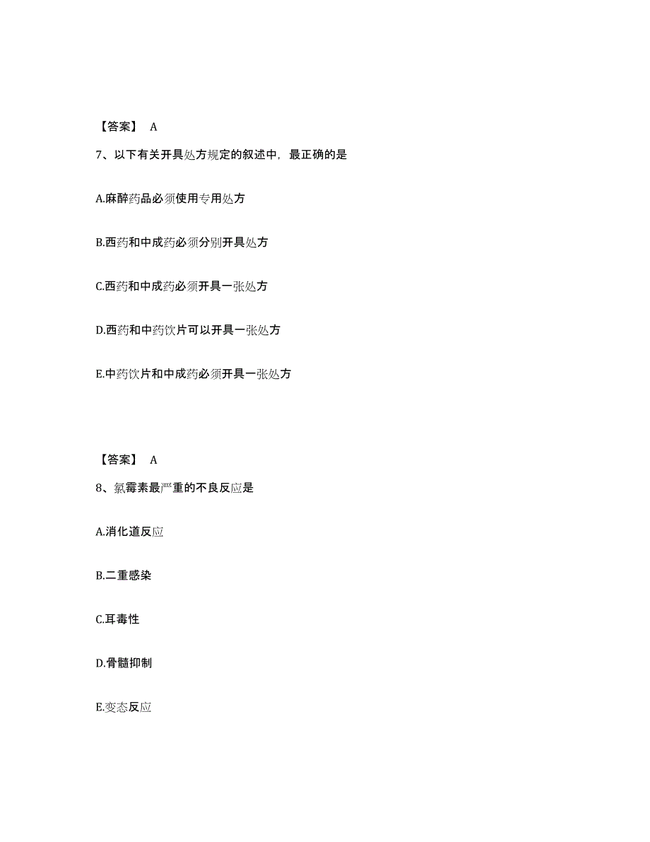 2024年度青海省药学类之药学（师）练习题(九)及答案_第4页