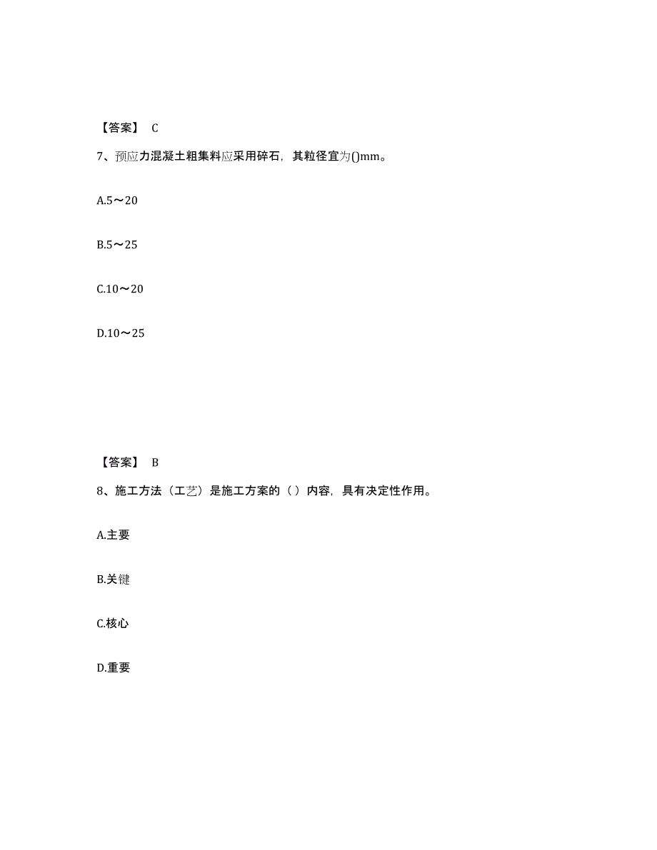 2024年度吉林省一级建造师之一建市政公用工程实务模考预测题库(夺冠系列)_第4页