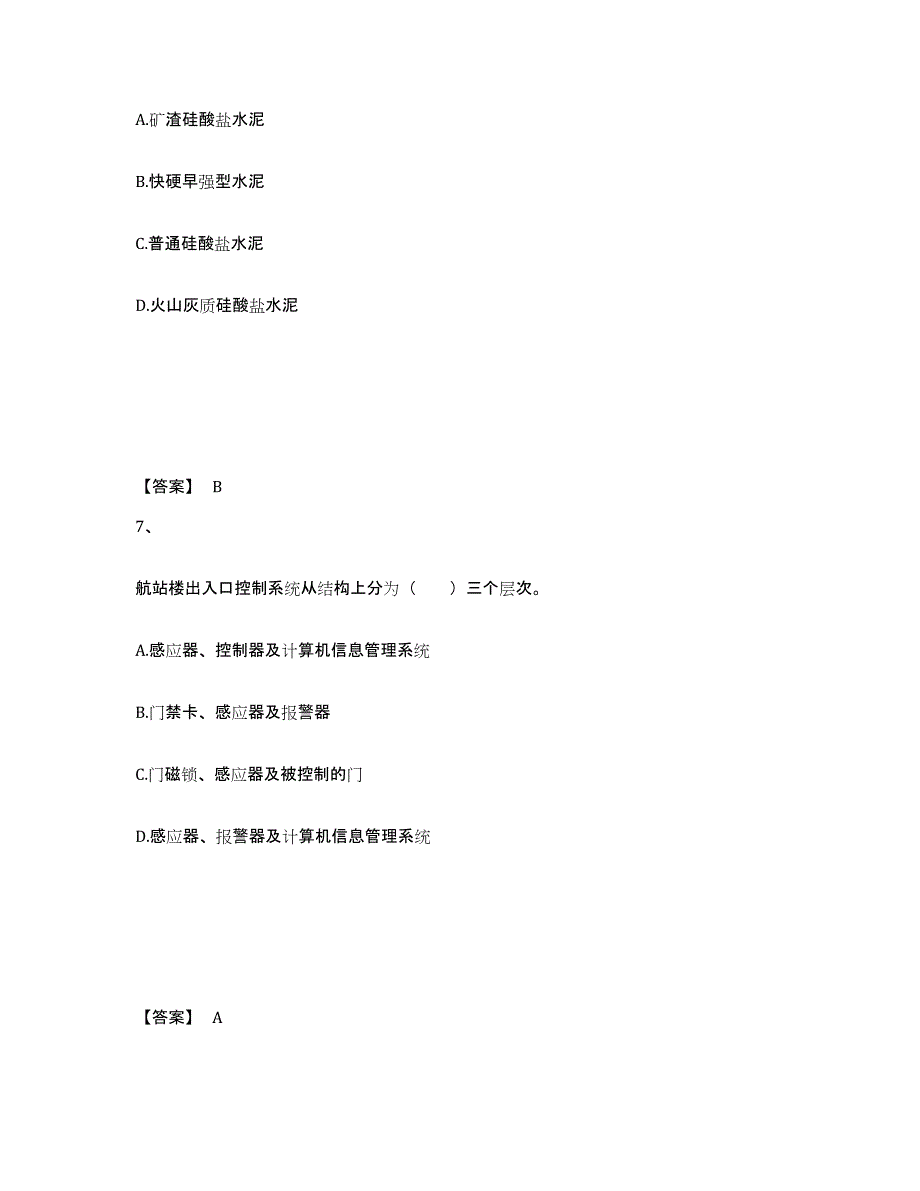 2024年度广西壮族自治区一级建造师之一建民航机场工程实务模拟试题（含答案）_第4页