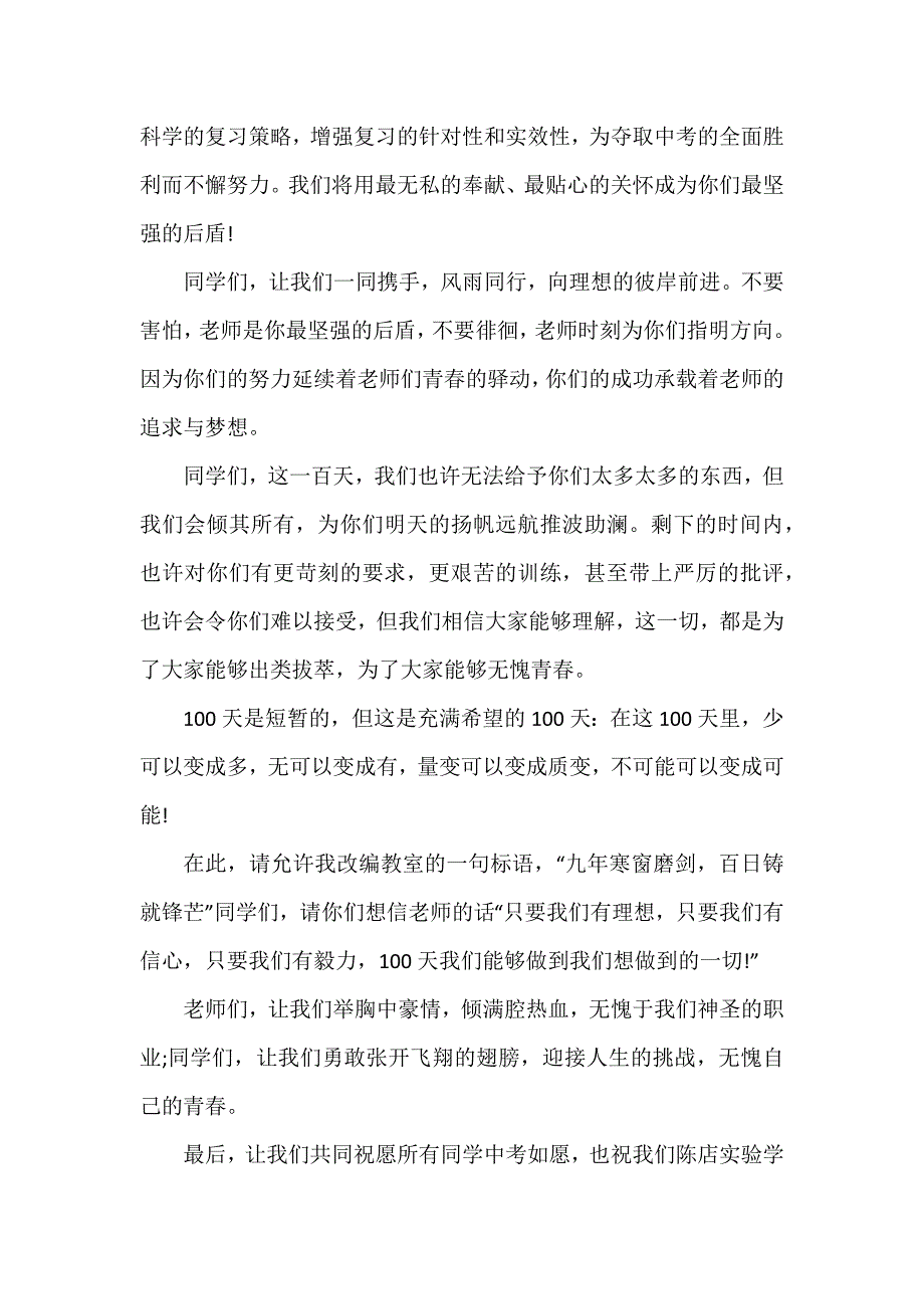迎中考百日誓师大会发言稿3篇_第3页