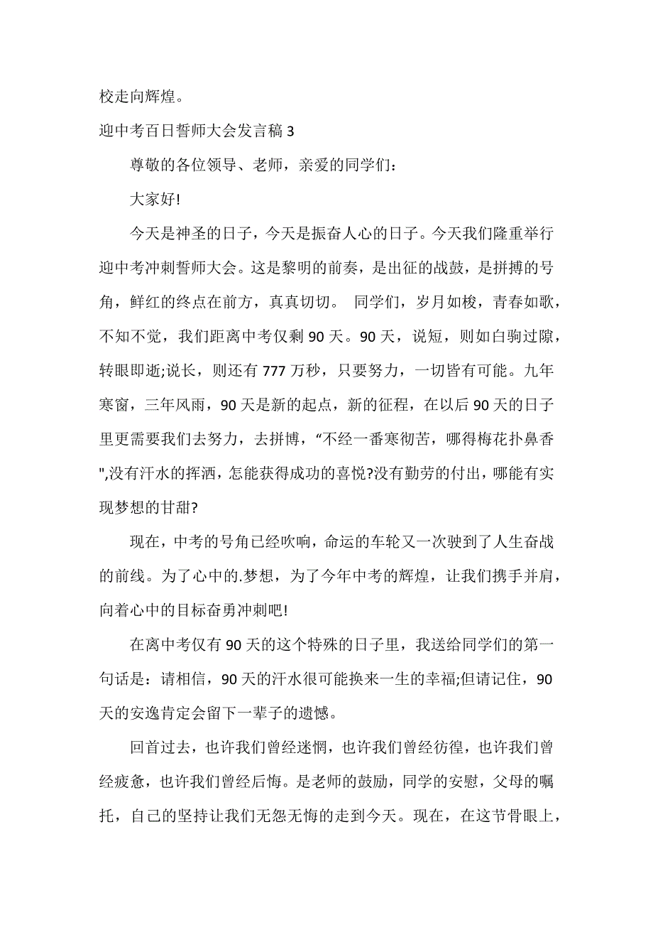 迎中考百日誓师大会发言稿3篇_第4页