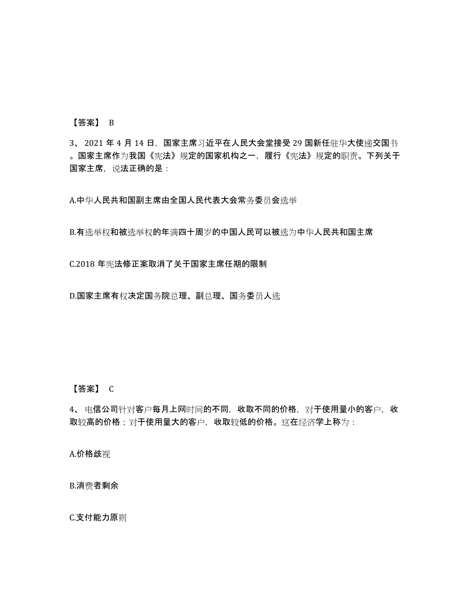 2024年度陕西省三支一扶之公共基础知识考前冲刺模拟试卷A卷含答案_第2页