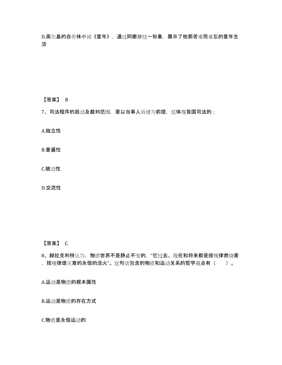 2024年度陕西省三支一扶之公共基础知识考前冲刺模拟试卷A卷含答案_第4页