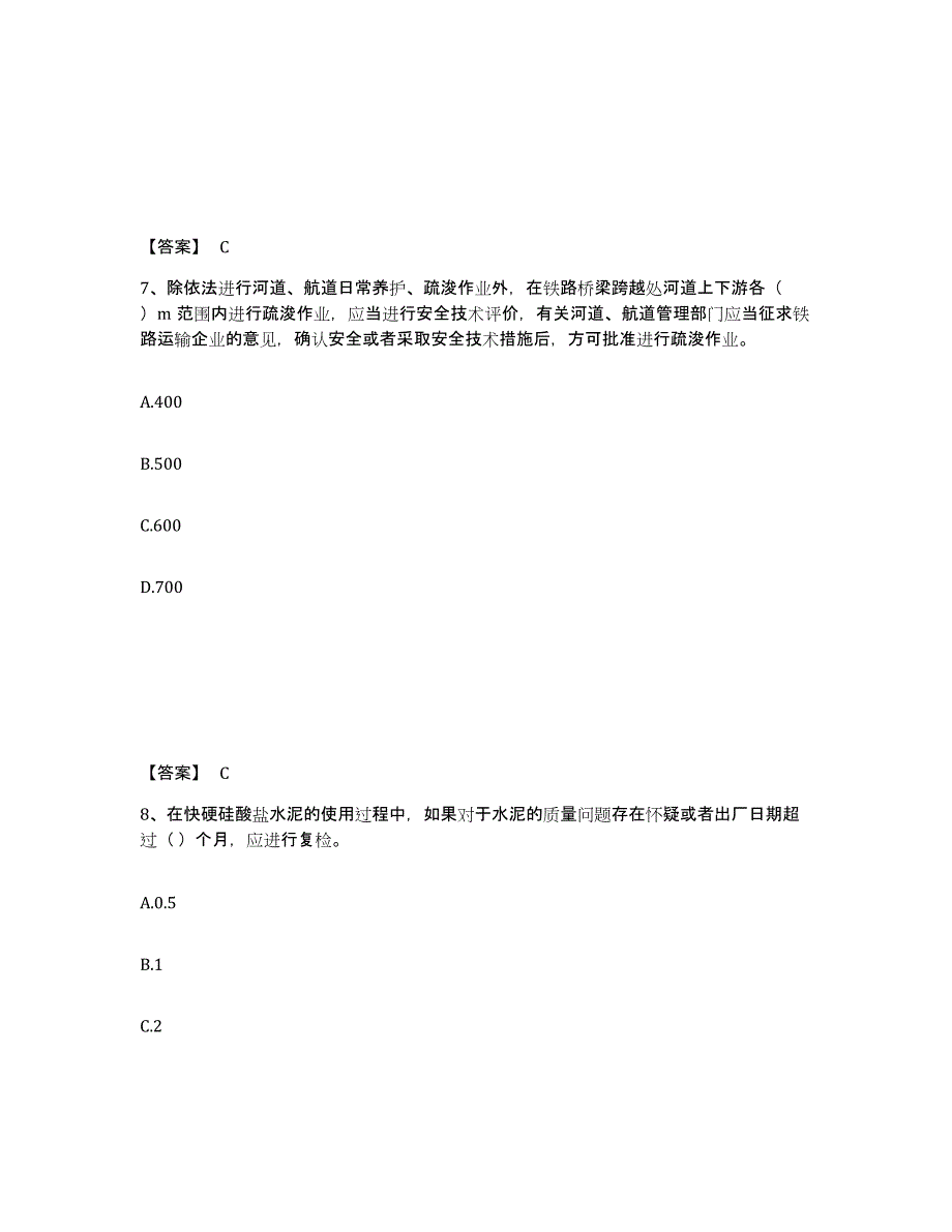 2024年度天津市一级建造师之一建铁路工程实务押题练习试题B卷含答案_第4页