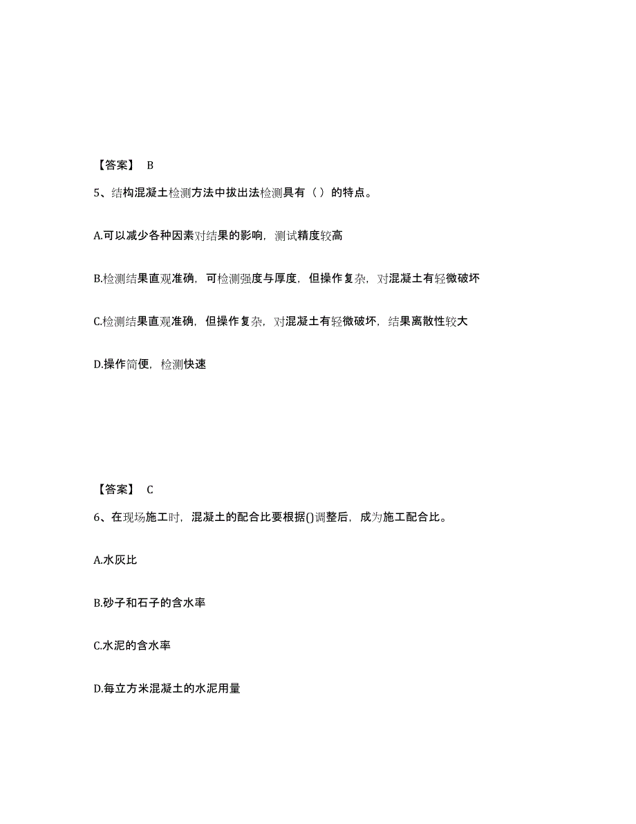 2024年度北京市一级建造师之一建铁路工程实务练习题(七)及答案_第3页