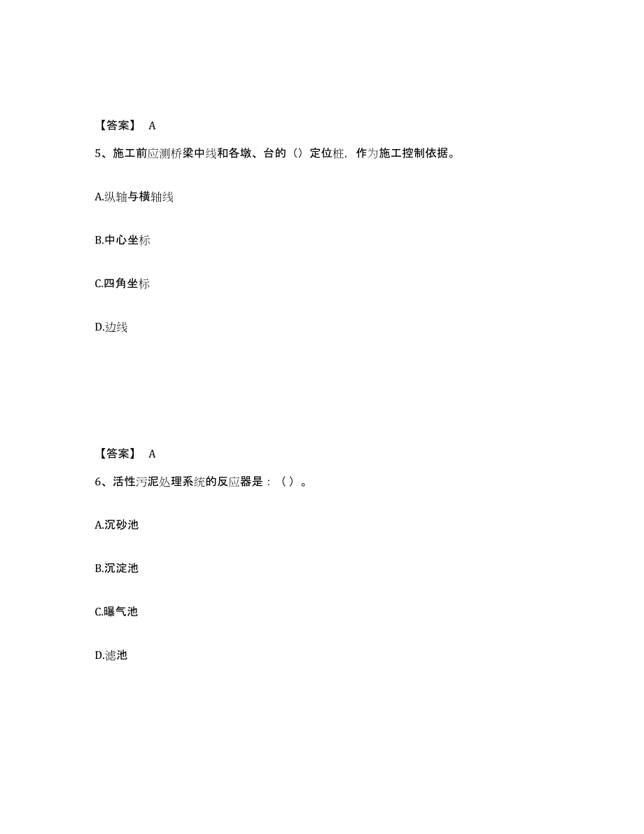 2024年度浙江省一级建造师之一建市政公用工程实务考前冲刺试卷B卷含答案_第3页