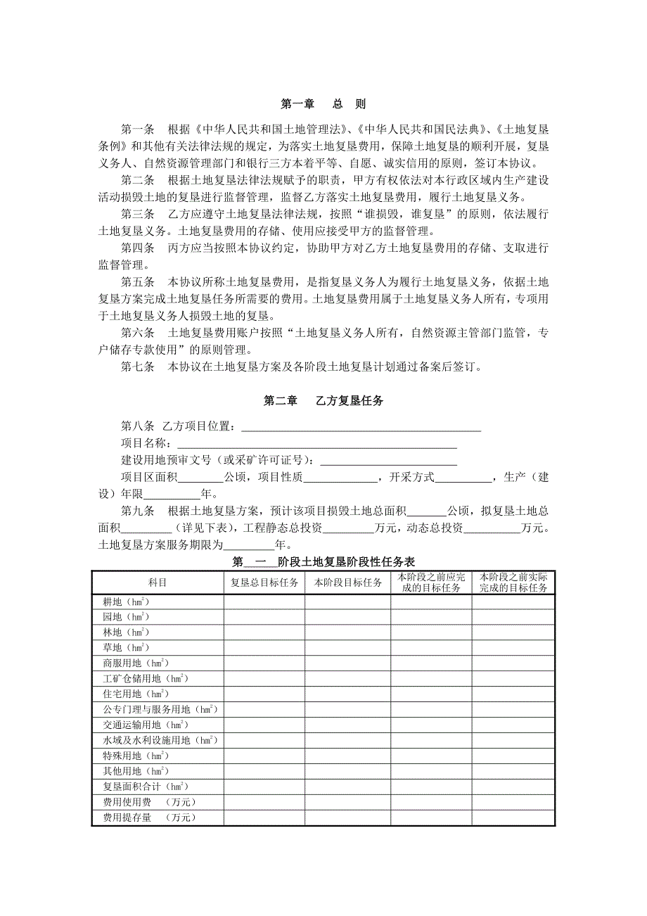 土地复垦费用三方监管协议（专业完整模板）_第2页