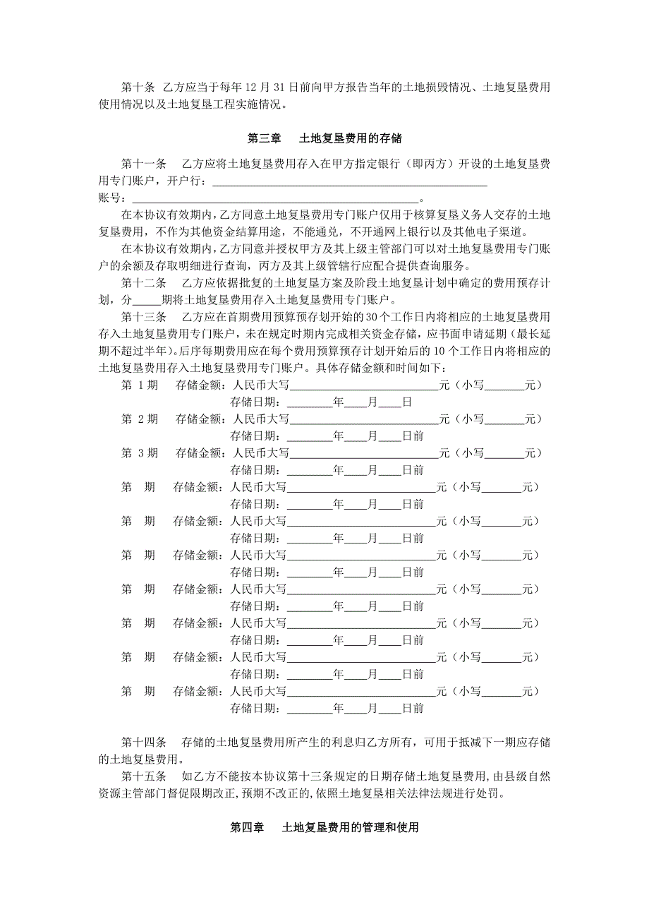 土地复垦费用三方监管协议（专业完整模板）_第3页