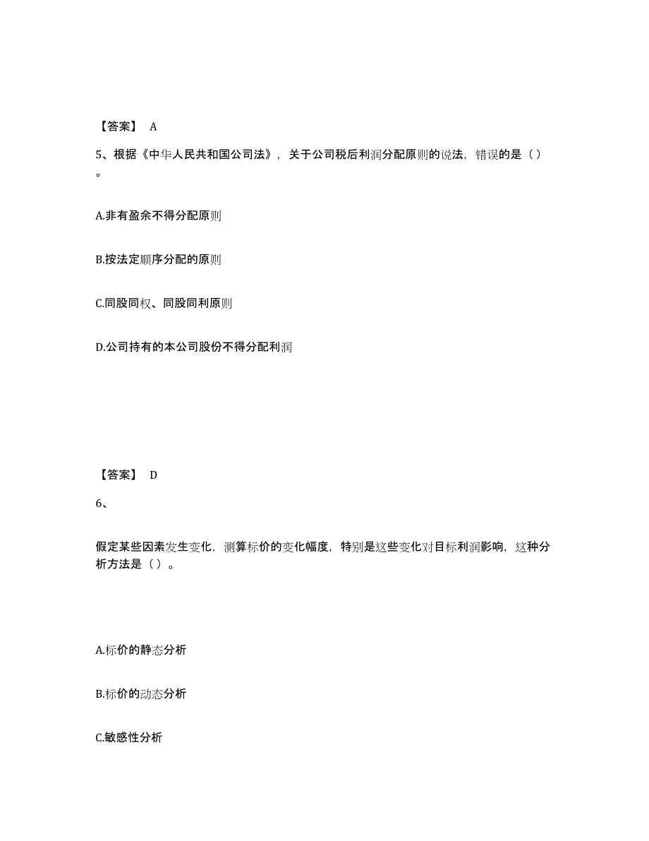 2024年度青海省一级建造师之一建建设工程经济全真模拟考试试卷B卷含答案_第3页