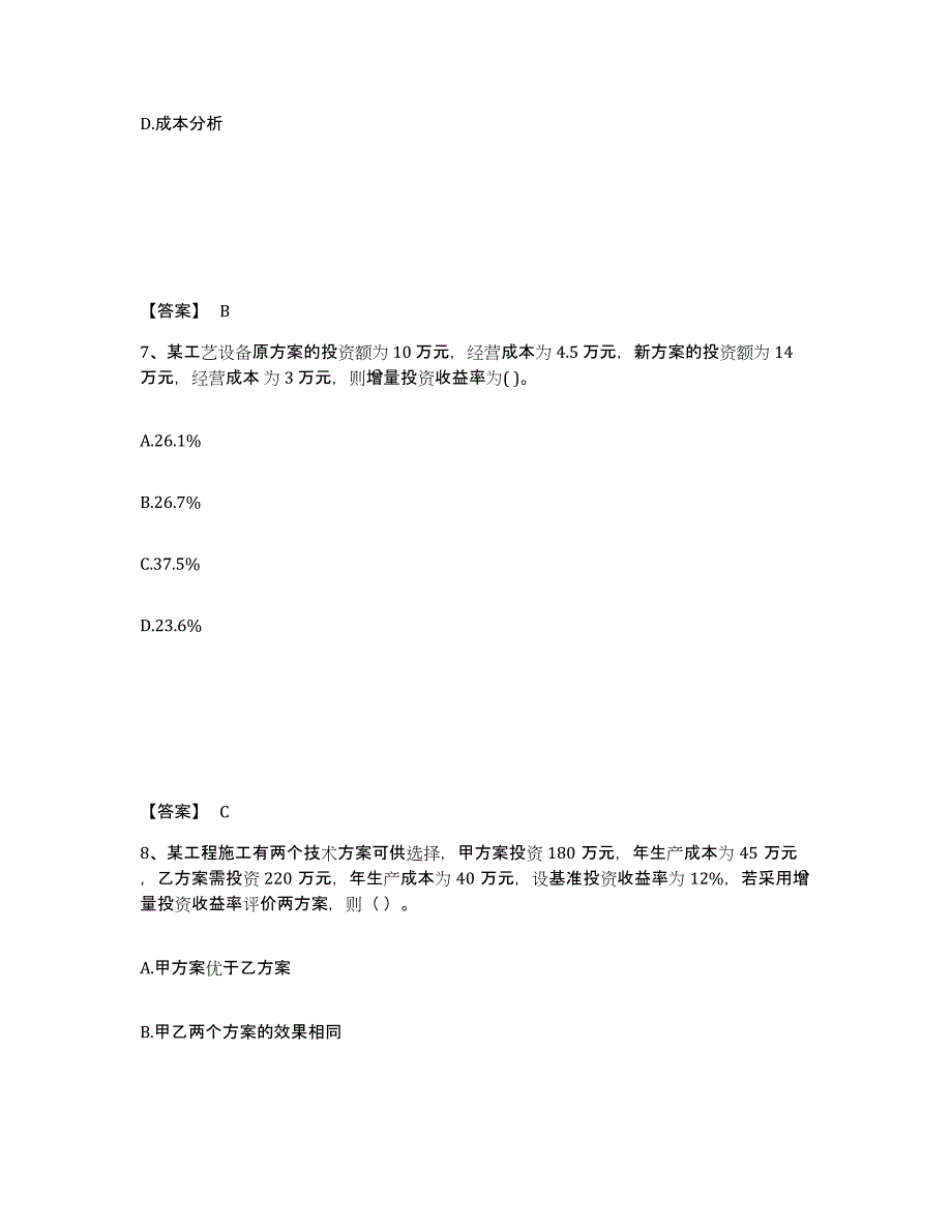 2024年度青海省一级建造师之一建建设工程经济全真模拟考试试卷B卷含答案_第4页