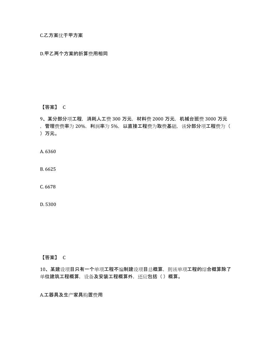 2024年度青海省一级建造师之一建建设工程经济全真模拟考试试卷B卷含答案_第5页