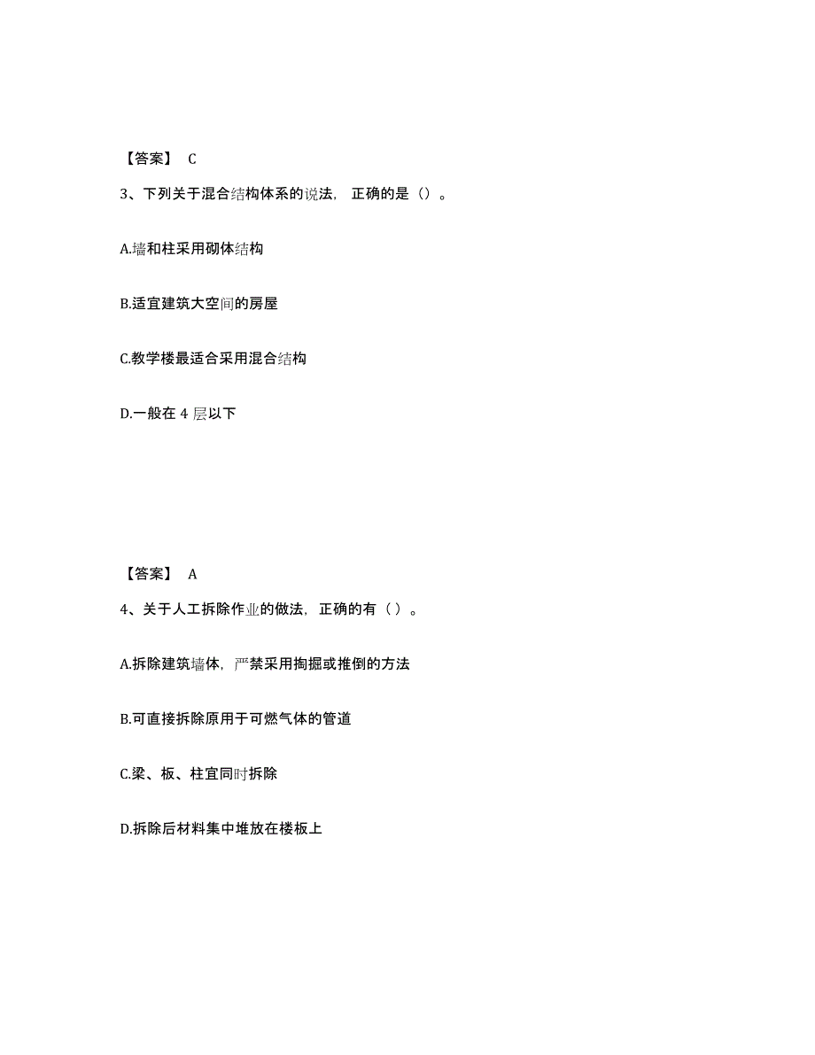 2024年度安徽省一级建造师之一建建筑工程实务强化训练试卷A卷附答案_第2页