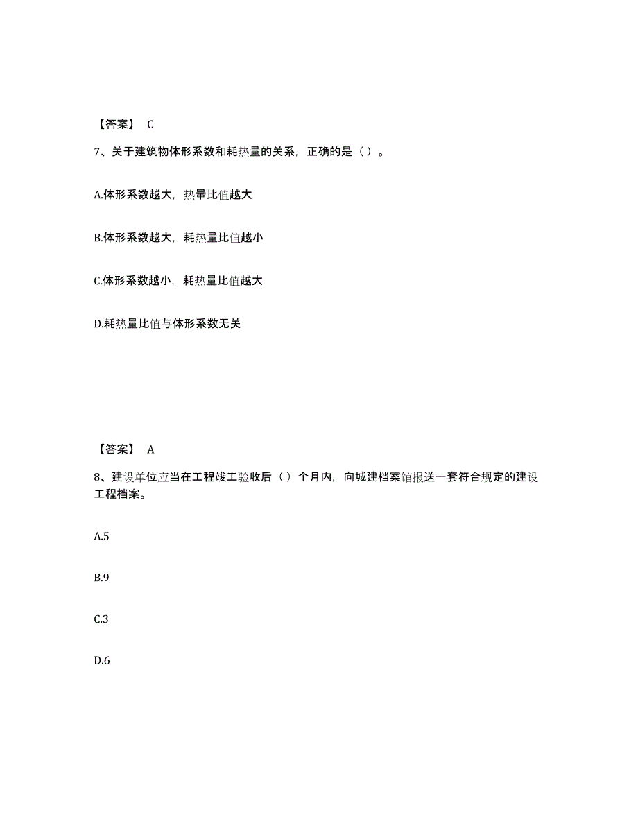 2024年度安徽省一级建造师之一建建筑工程实务强化训练试卷A卷附答案_第4页