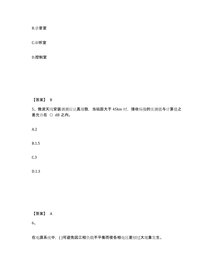 2024年度吉林省一级建造师之一建通信与广电工程实务模考模拟试题(全优)_第3页