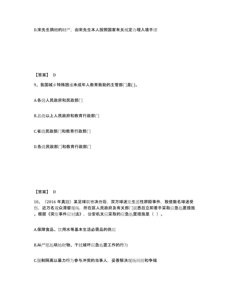 2024年度陕西省社会工作者之中级社会工作法规与政策通关提分题库(考点梳理)_第5页