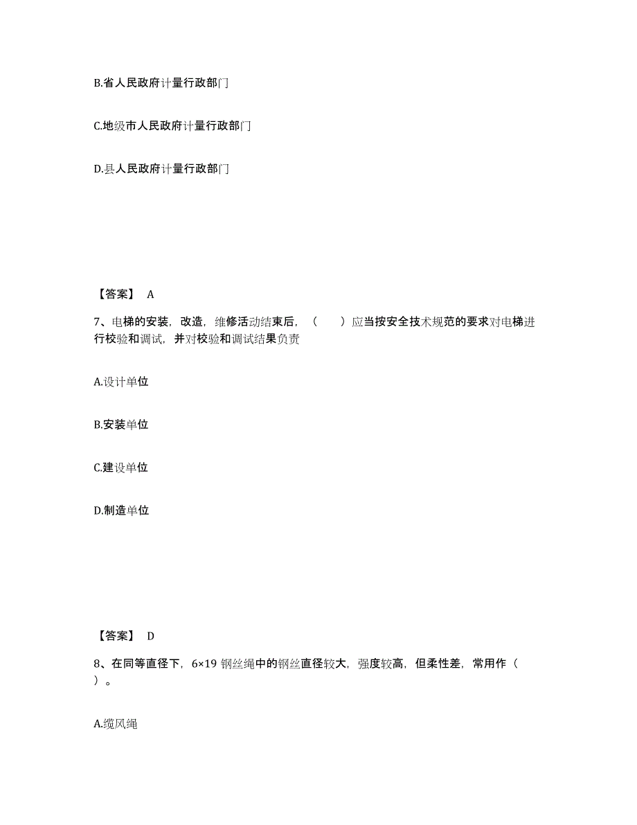 2024年度四川省一级建造师之一建机电工程实务试题及答案三_第4页