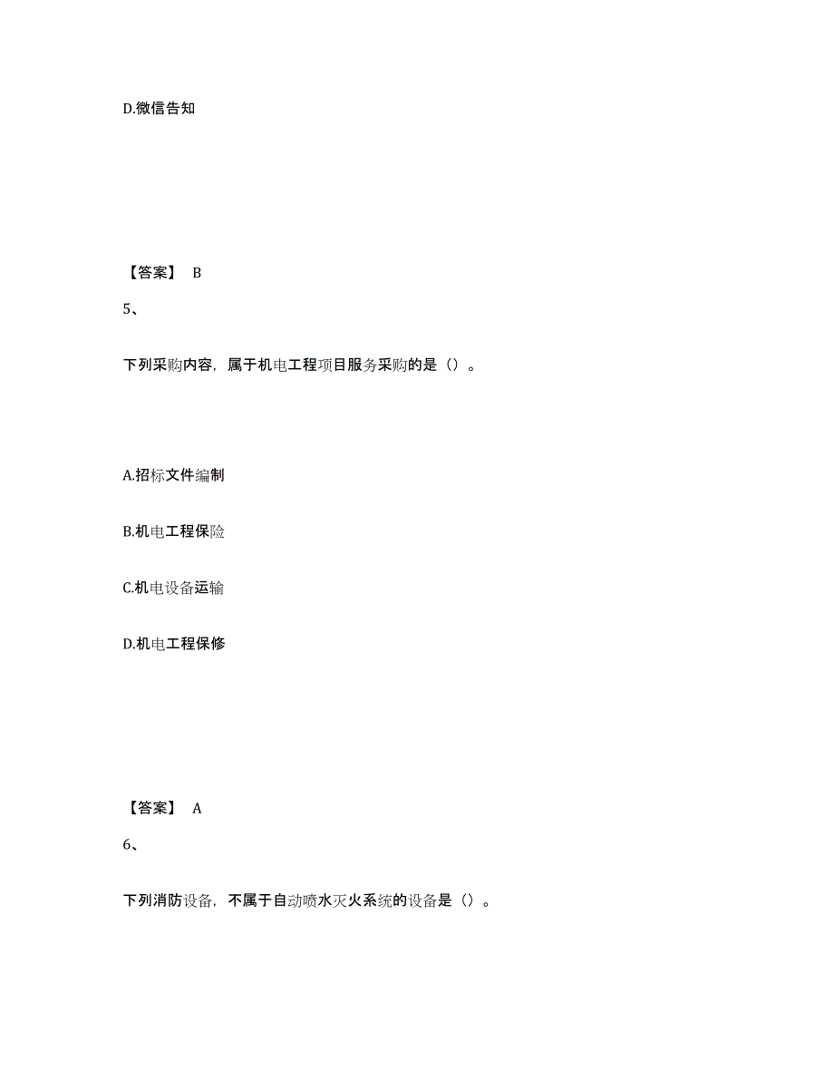 2024年度四川省一级建造师之一建机电工程实务测试卷(含答案)_第3页