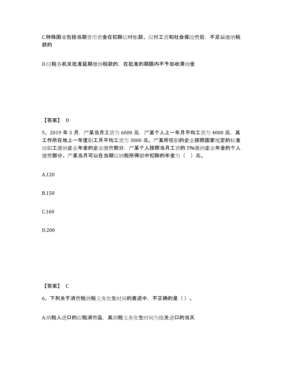 2024年度陕西省税务师之涉税服务实务练习题(四)及答案_第3页