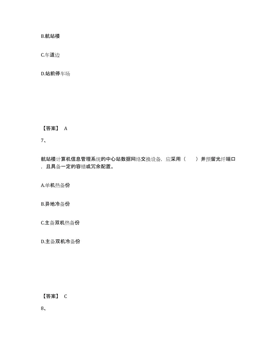 2024年度安徽省一级建造师之一建民航机场工程实务高分通关题型题库附解析答案_第4页