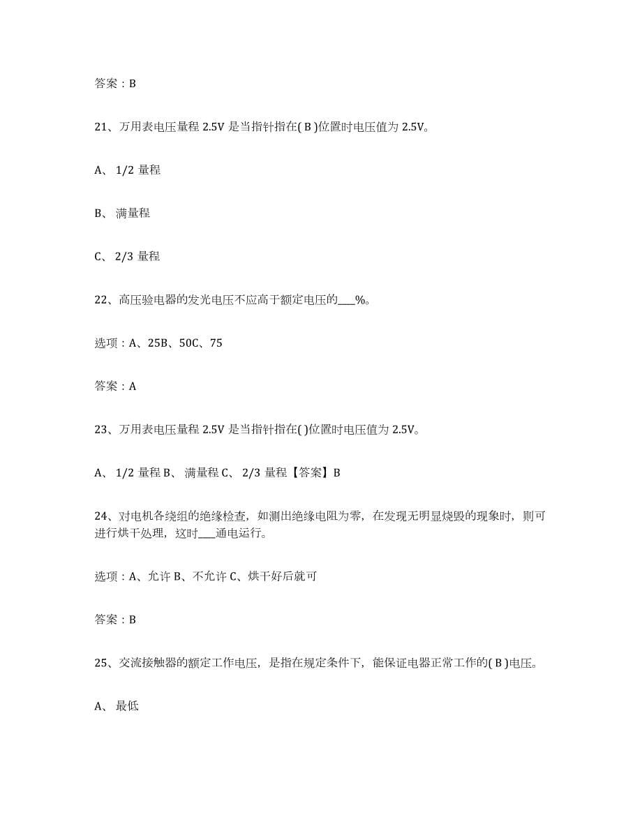 2024年度黑龙江省特种作业操作证低压电工作业试题及答案一_第5页