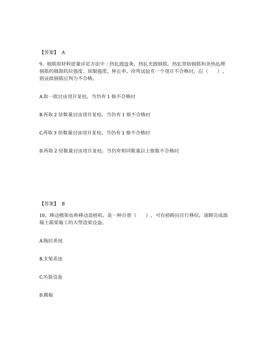 2024年度河北省一级建造师之一建铁路工程实务综合检测试卷B卷含答案_第5页