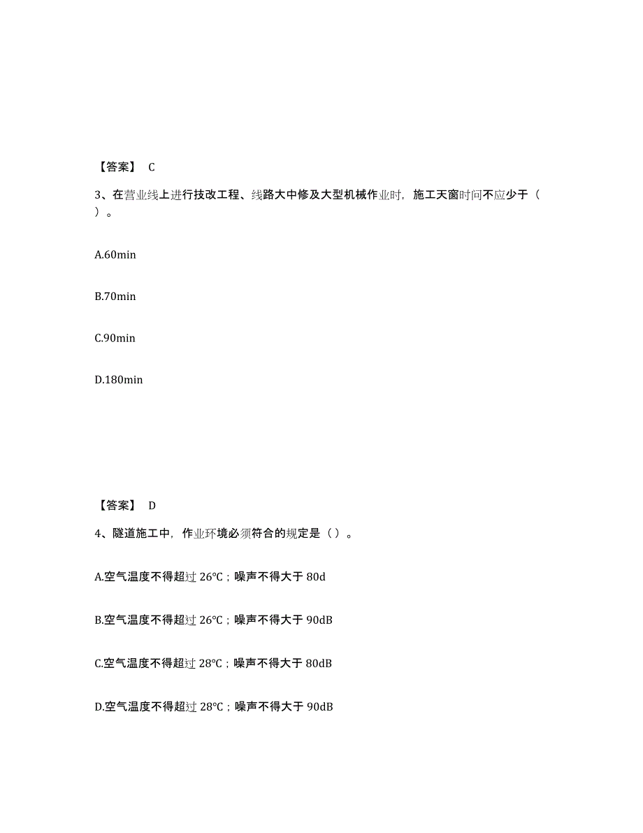 2024年度吉林省一级建造师之一建铁路工程实务模拟考试试卷A卷含答案_第2页