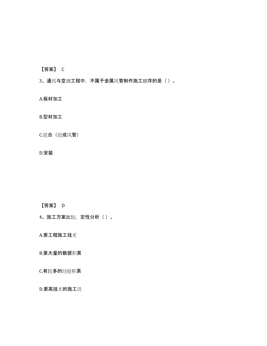 2024年度陕西省施工员之设备安装施工专业管理实务测试卷(含答案)_第2页