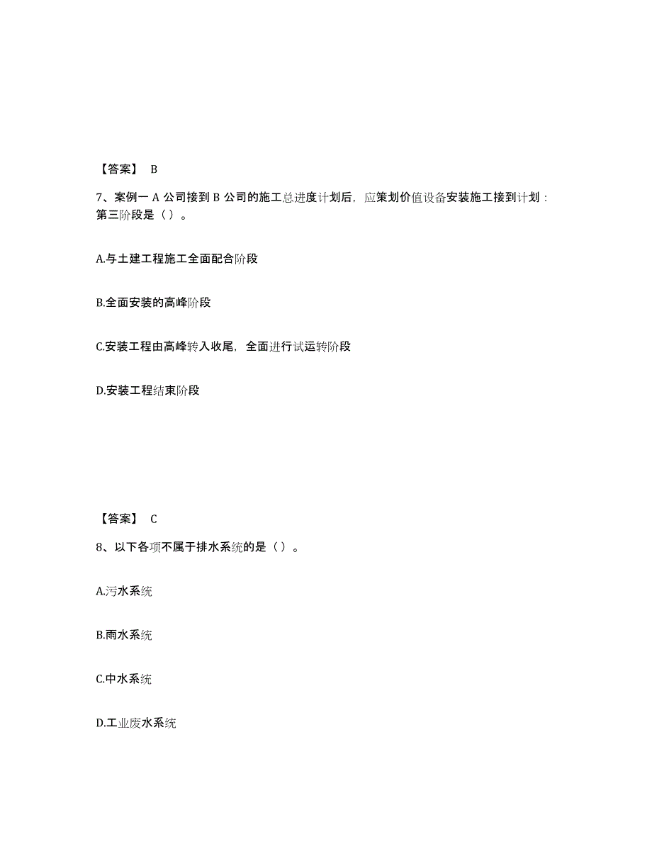 2024年度陕西省施工员之设备安装施工专业管理实务测试卷(含答案)_第4页