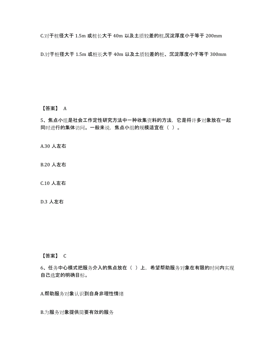 2024年度陕西省社会工作者之中级社会综合能力题库附答案（典型题）_第3页