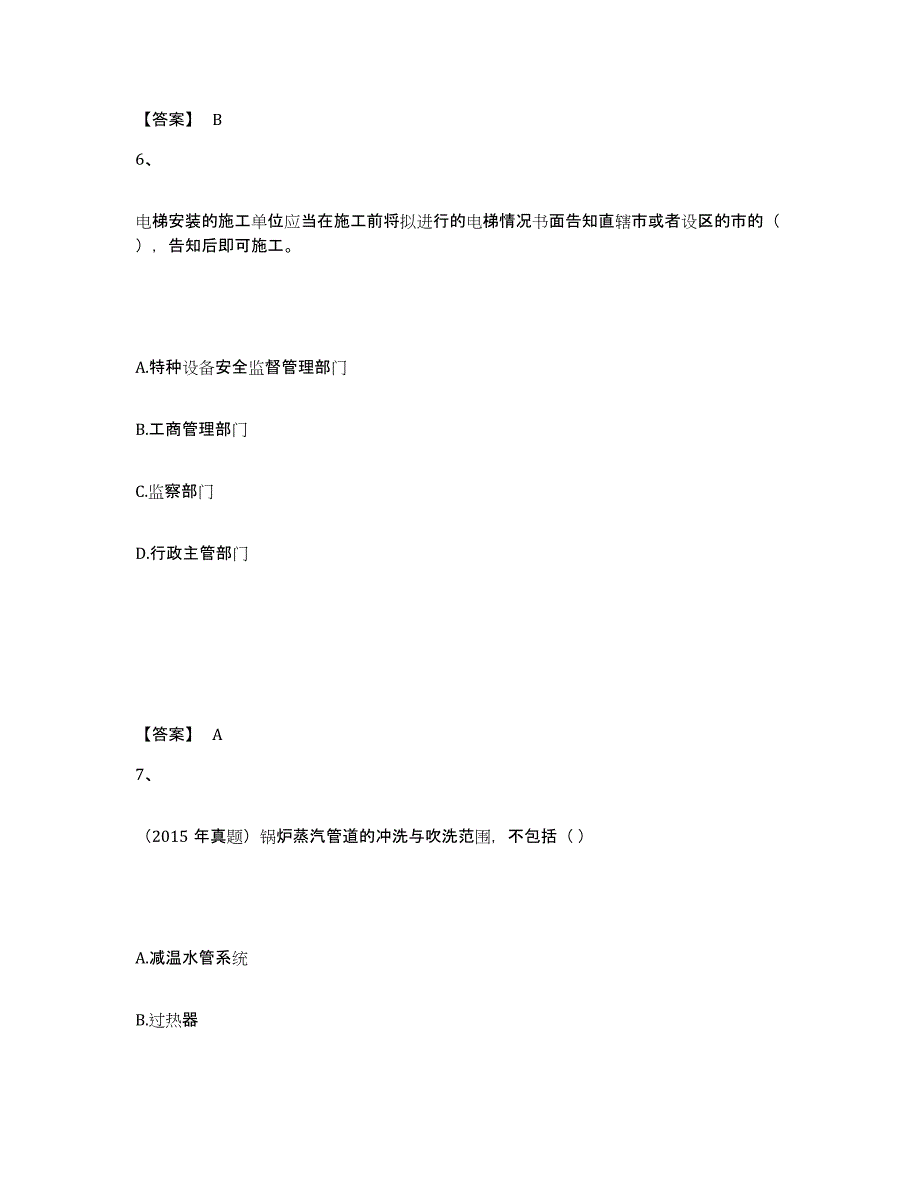 2024年度浙江省一级建造师之一建机电工程实务通关提分题库(考点梳理)_第4页