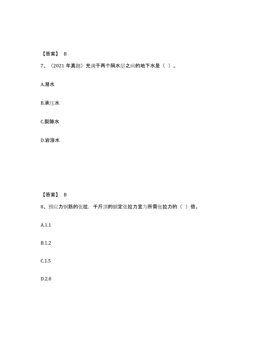 2024年度陕西省一级造价师之建设工程技术与计量（交通）试题及答案七_第4页