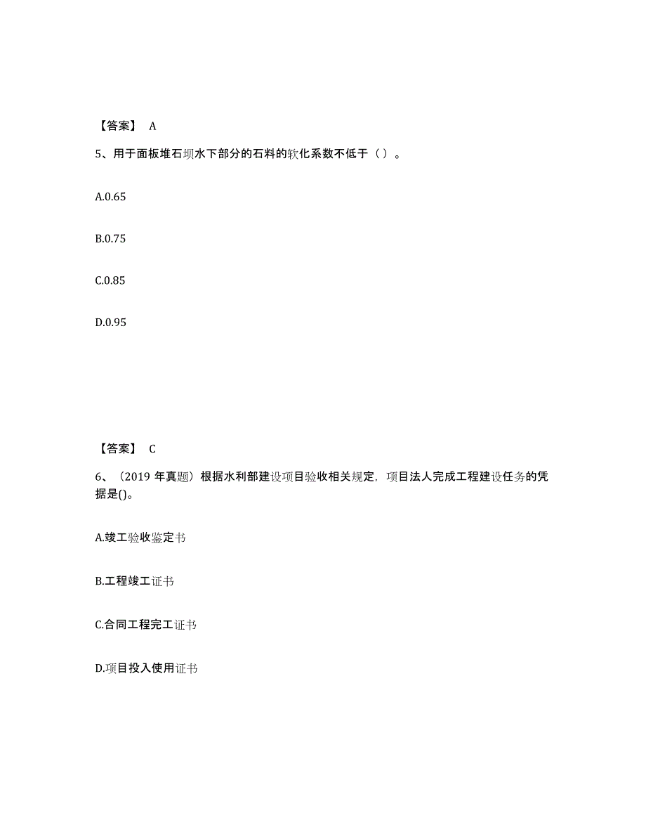 2024年度河北省一级建造师之一建水利水电工程实务强化训练试卷A卷附答案_第3页