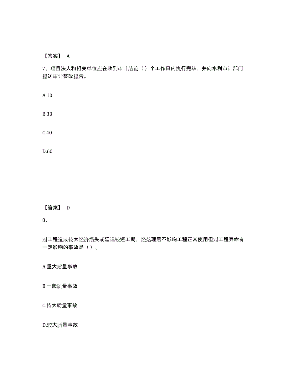 2024年度河北省一级建造师之一建水利水电工程实务强化训练试卷A卷附答案_第4页