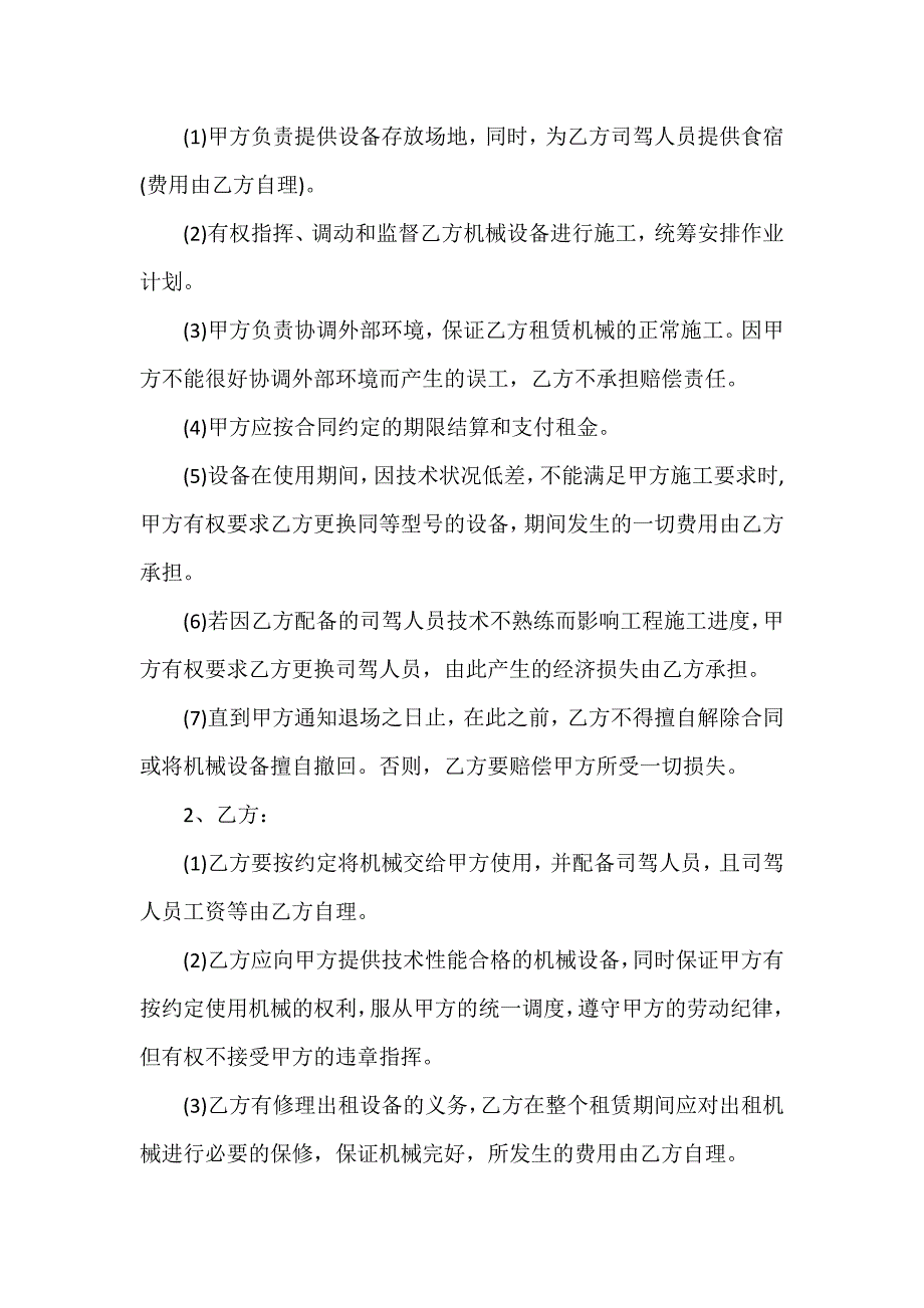 装载机租赁合同精彩5篇_第2页
