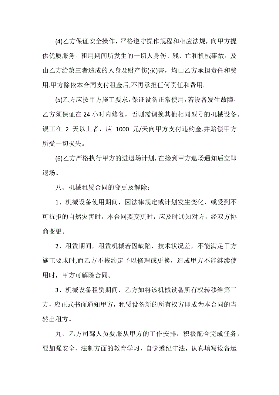 装载机租赁合同精彩5篇_第3页