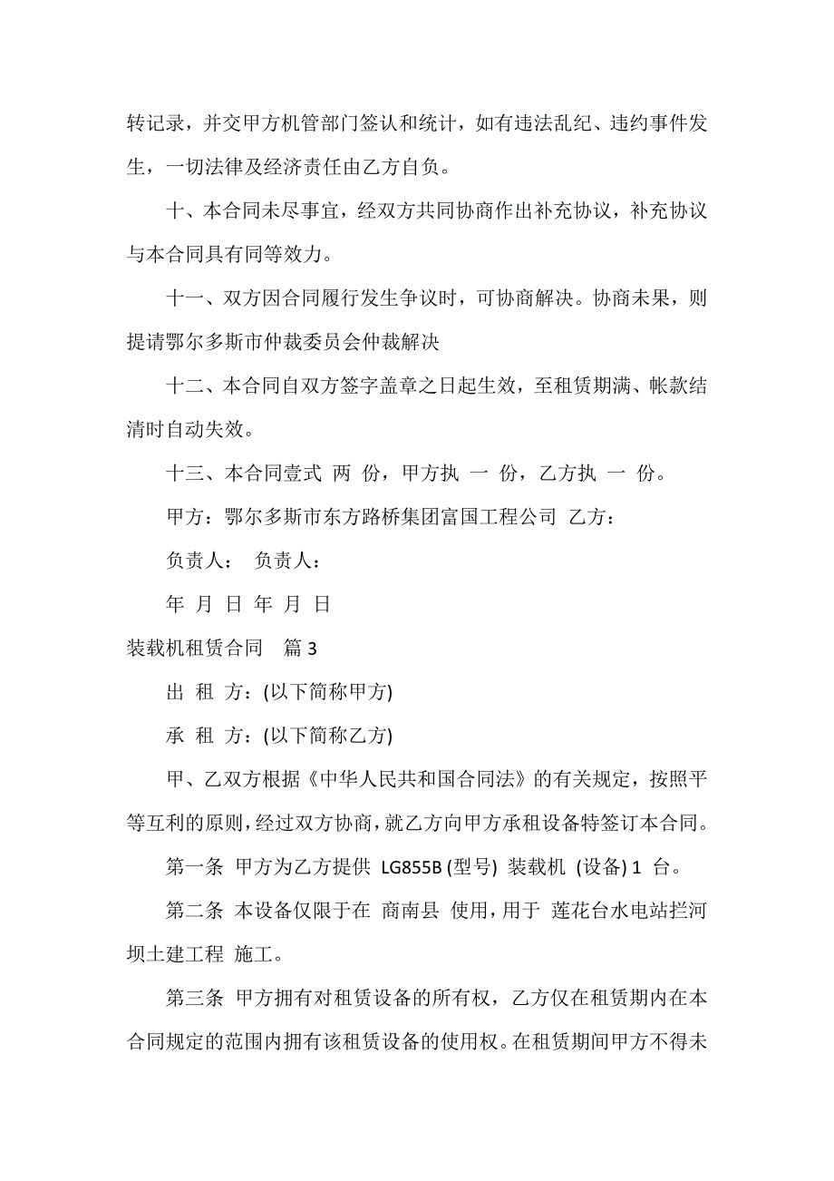 装载机租赁合同精彩5篇_第4页