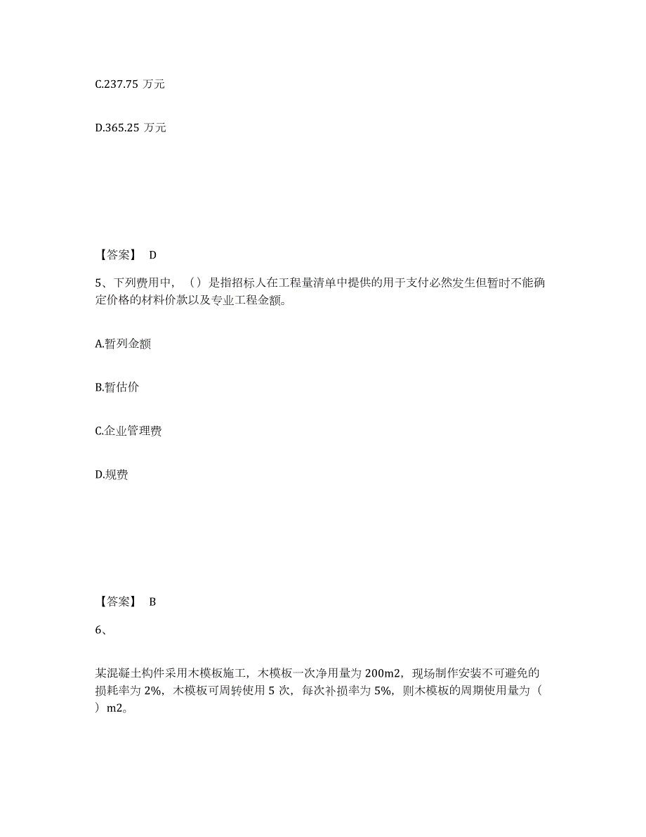 2024年度青海省一级建造师之一建建设工程经济试题及答案五_第3页