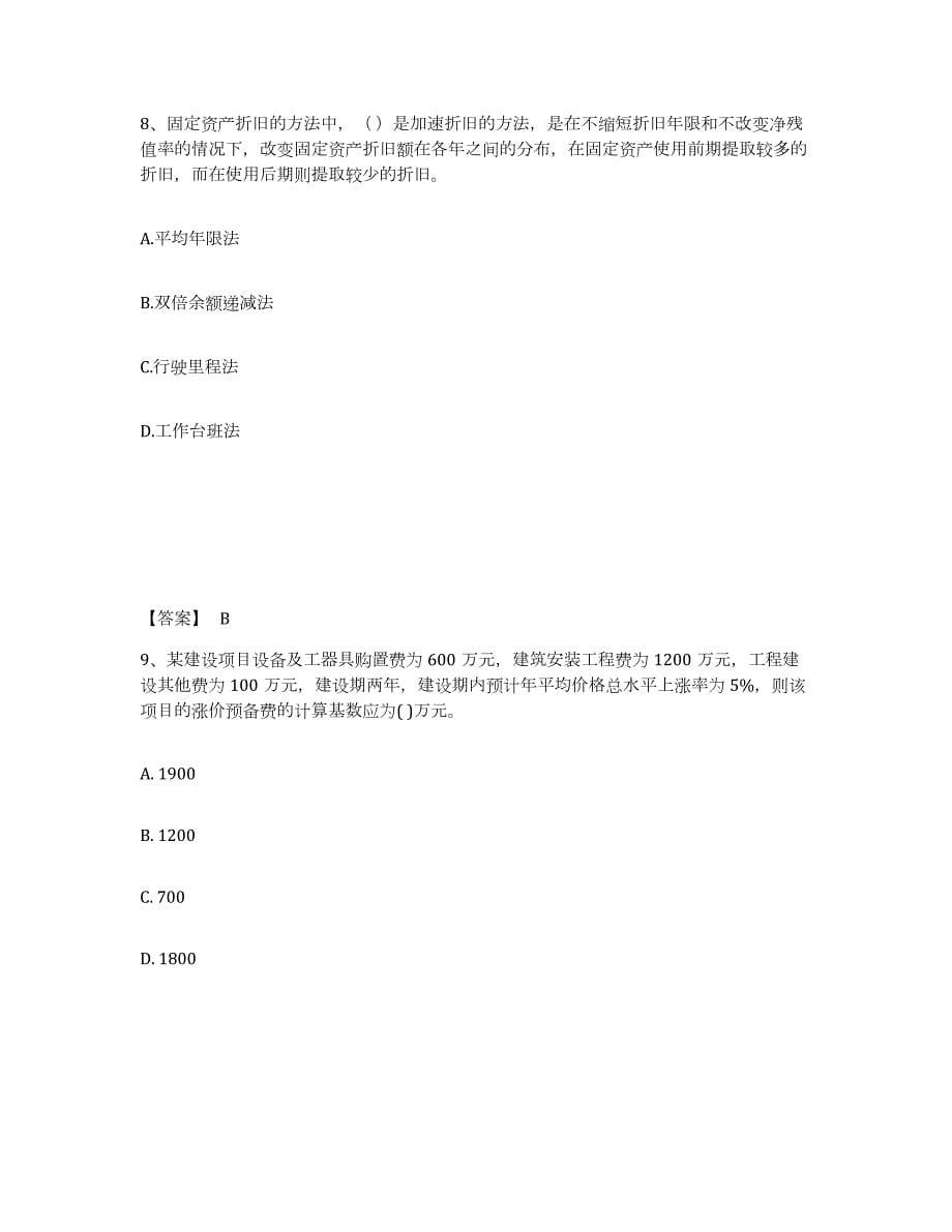 2024年度青海省一级建造师之一建建设工程经济试题及答案五_第5页