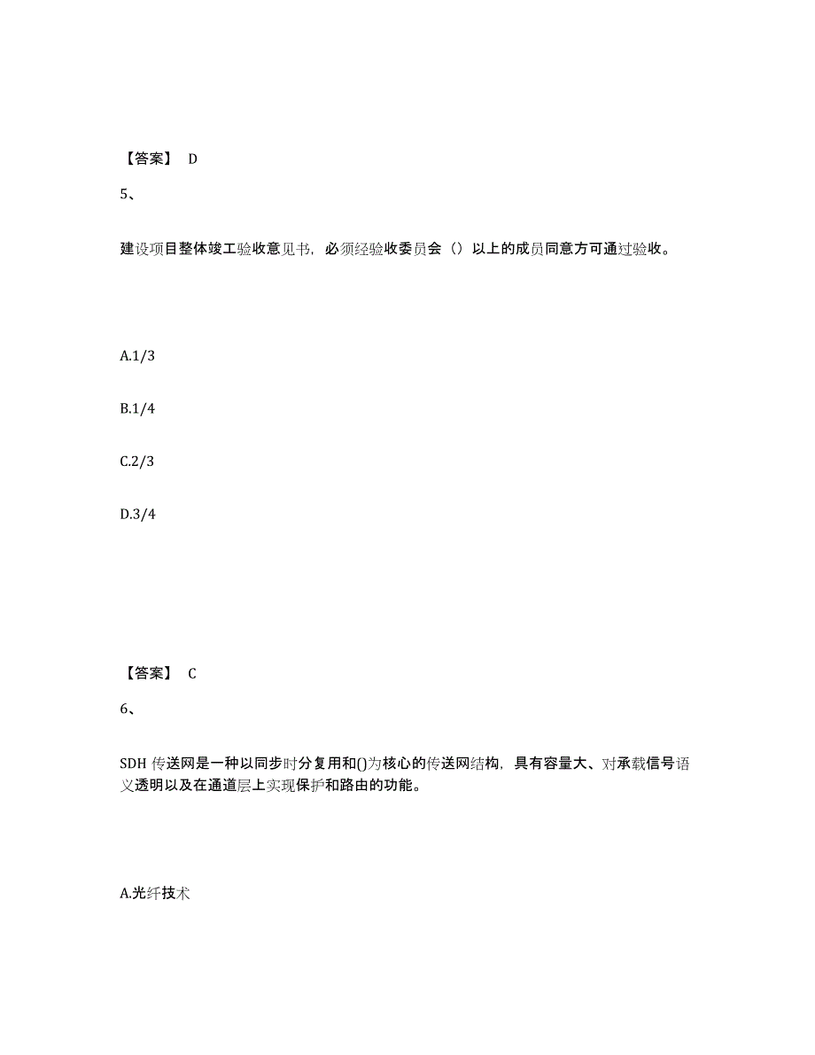 2024年度河北省一级建造师之一建通信与广电工程实务押题练习试题B卷含答案_第3页