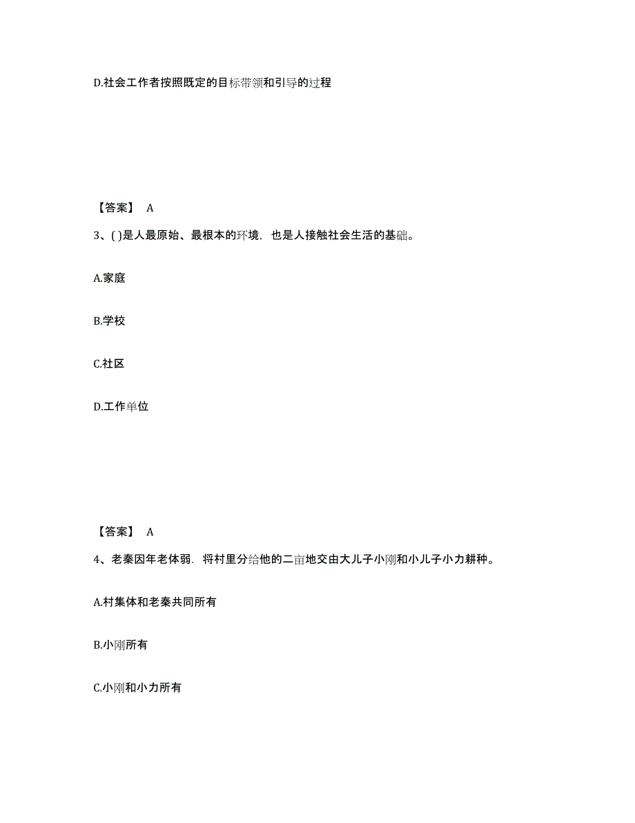 2024年度陕西省社会工作者之初级社会综合能力高分题库附答案_第2页