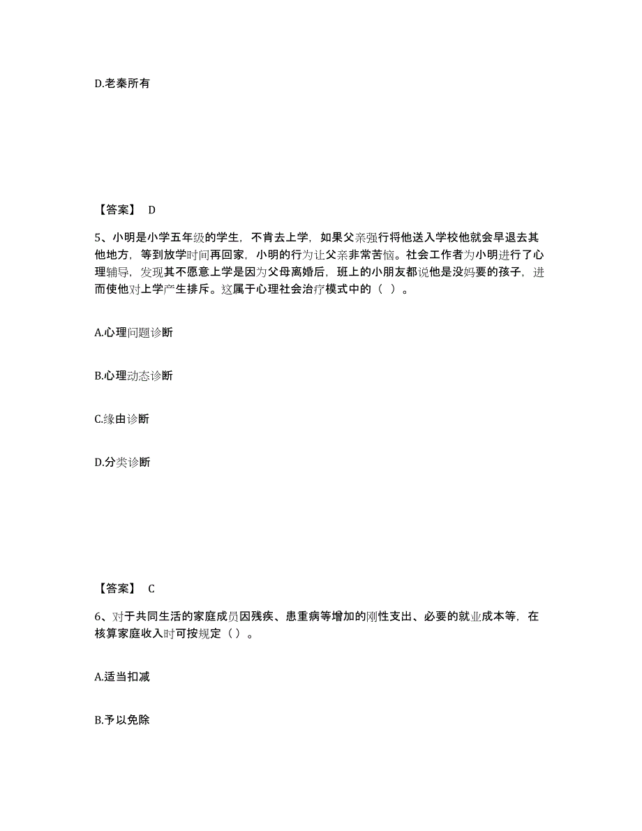 2024年度陕西省社会工作者之初级社会综合能力高分题库附答案_第3页