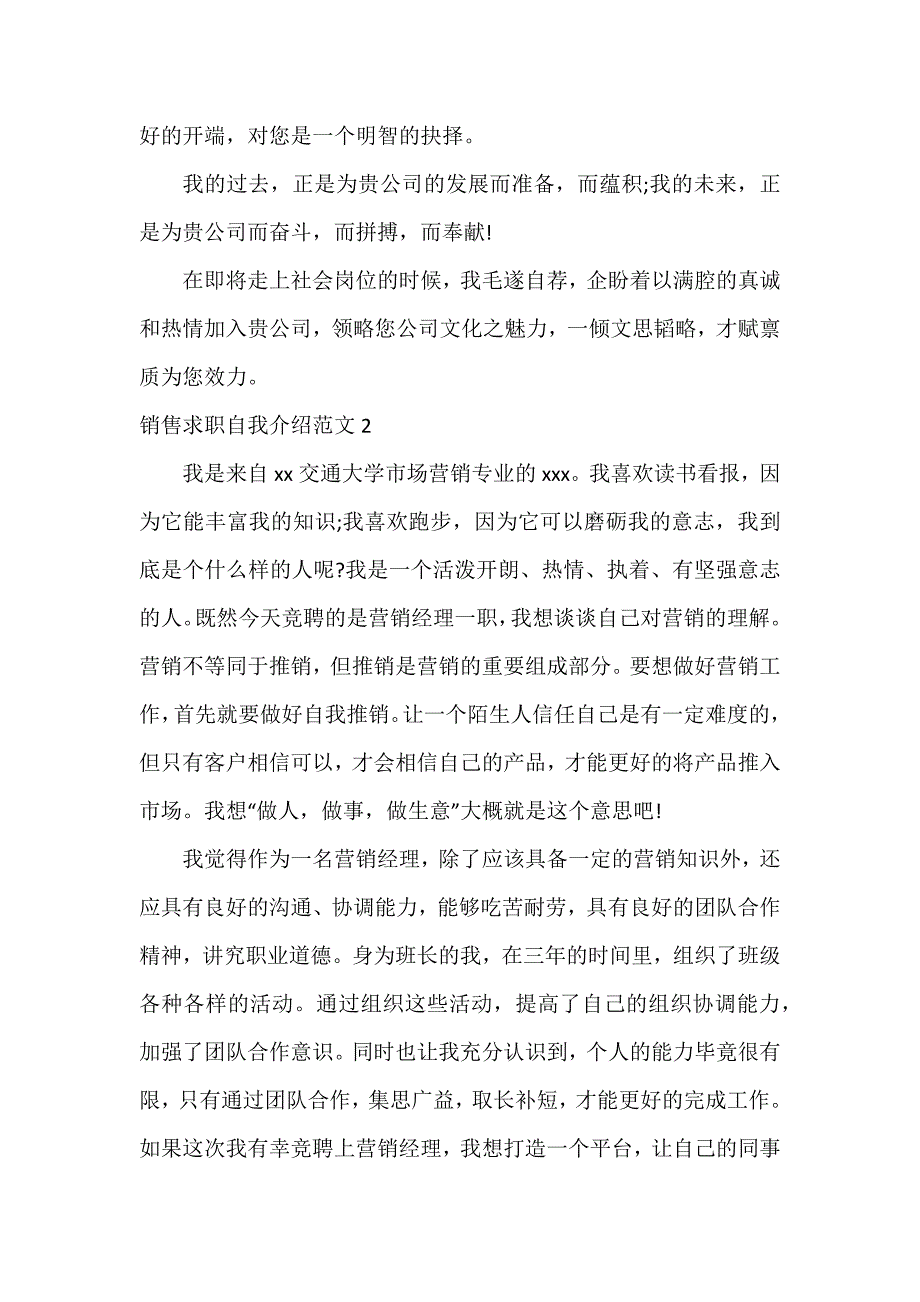 销售求职自我介绍4篇_第3页