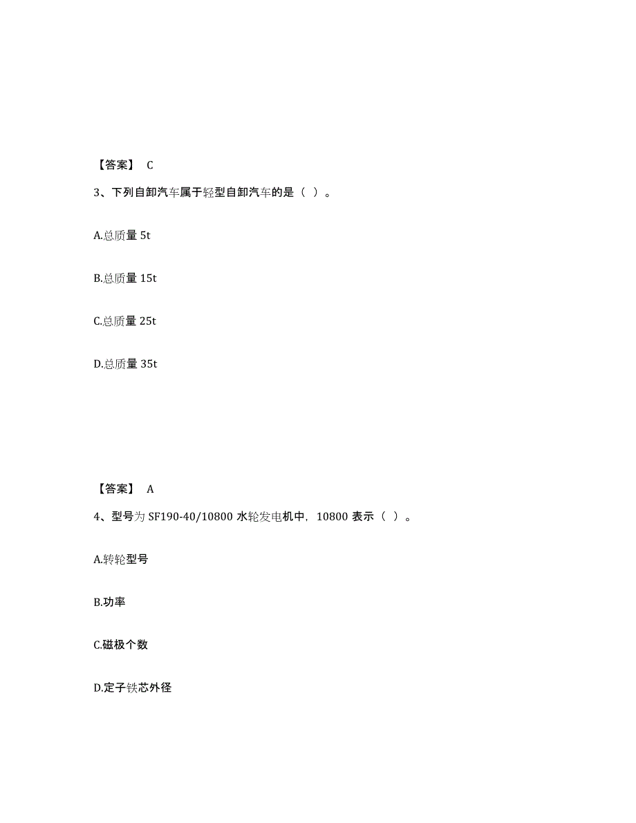 2024年度江苏省一级造价师之建设工程技术与计量（水利）高分题库附答案_第2页