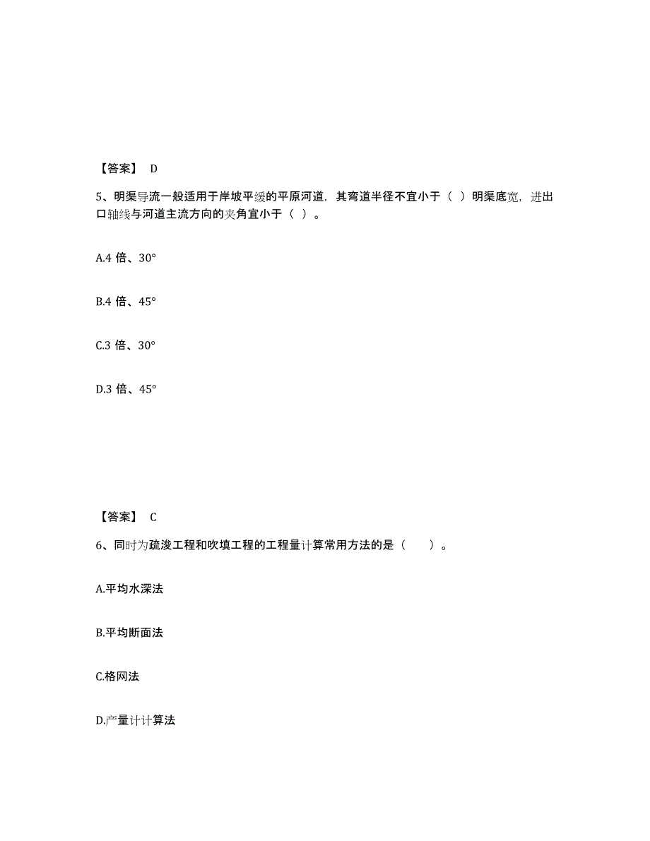 2024年度江苏省一级造价师之建设工程技术与计量（水利）高分题库附答案_第3页