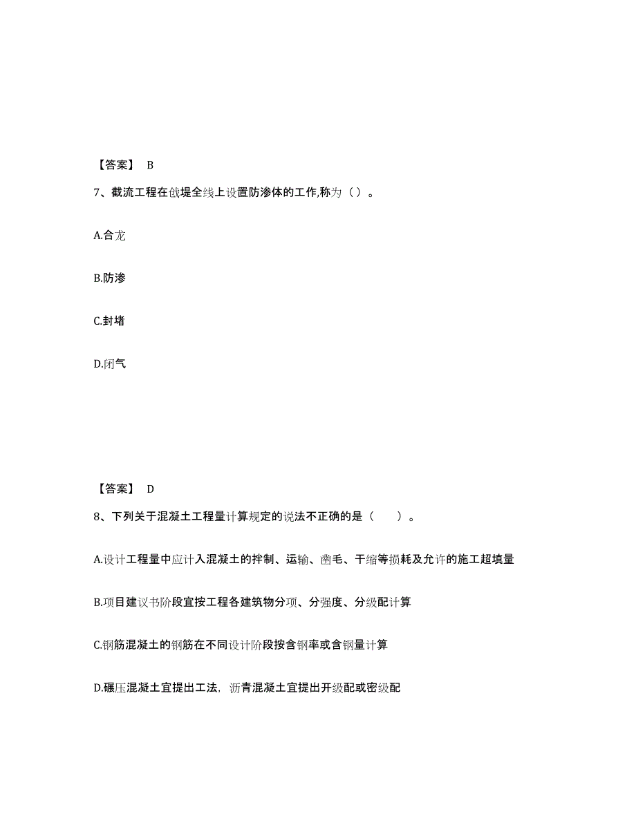 2024年度江苏省一级造价师之建设工程技术与计量（水利）高分题库附答案_第4页