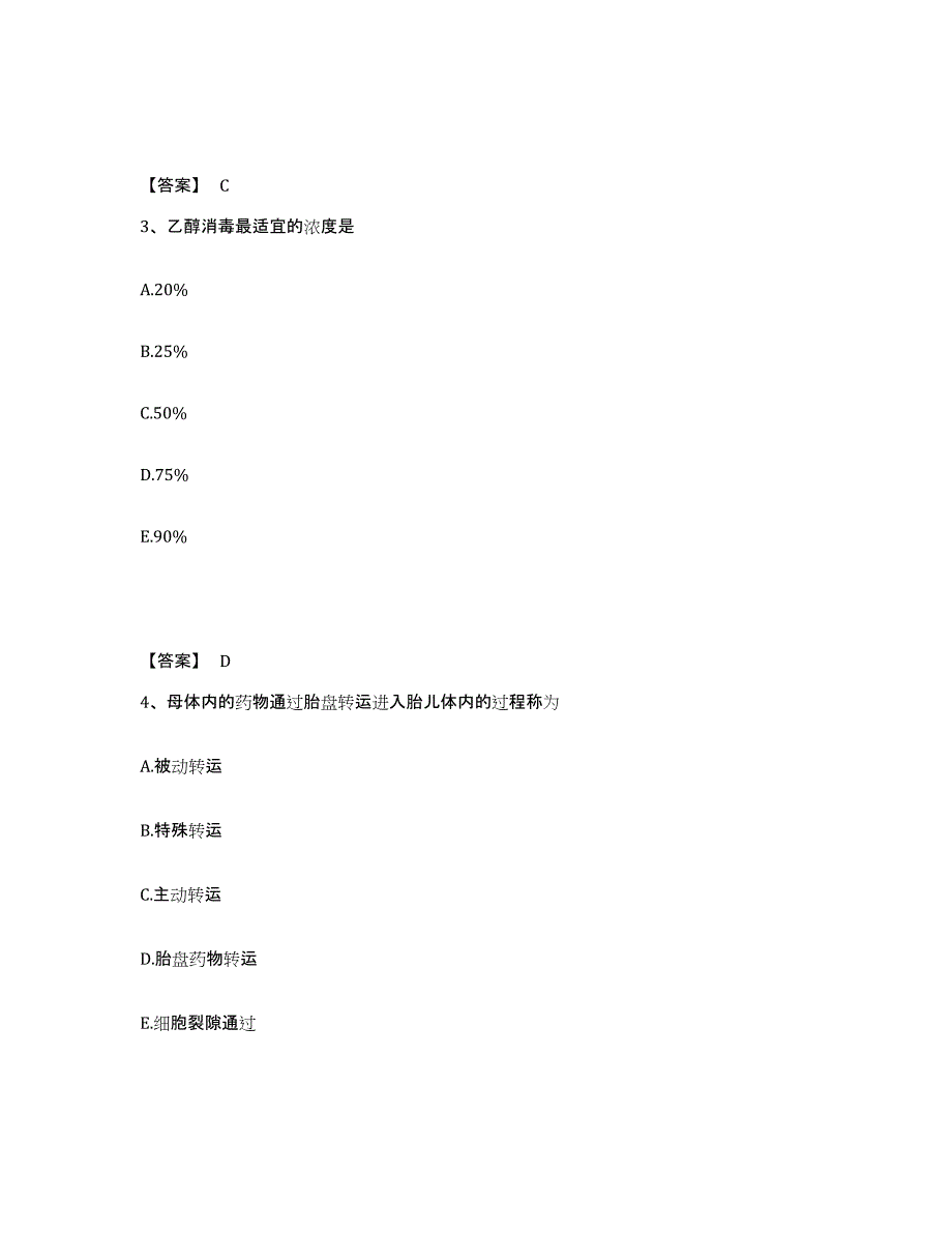 2024年度广东省药学类之药学（中级）试题及答案四_第2页