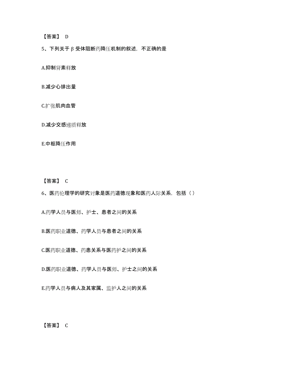 2024年度广东省药学类之药学（中级）试题及答案四_第3页