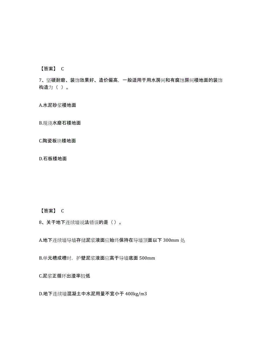 2024年度浙江省一级造价师之建设工程技术与计量（土建）综合练习试卷B卷附答案_第4页