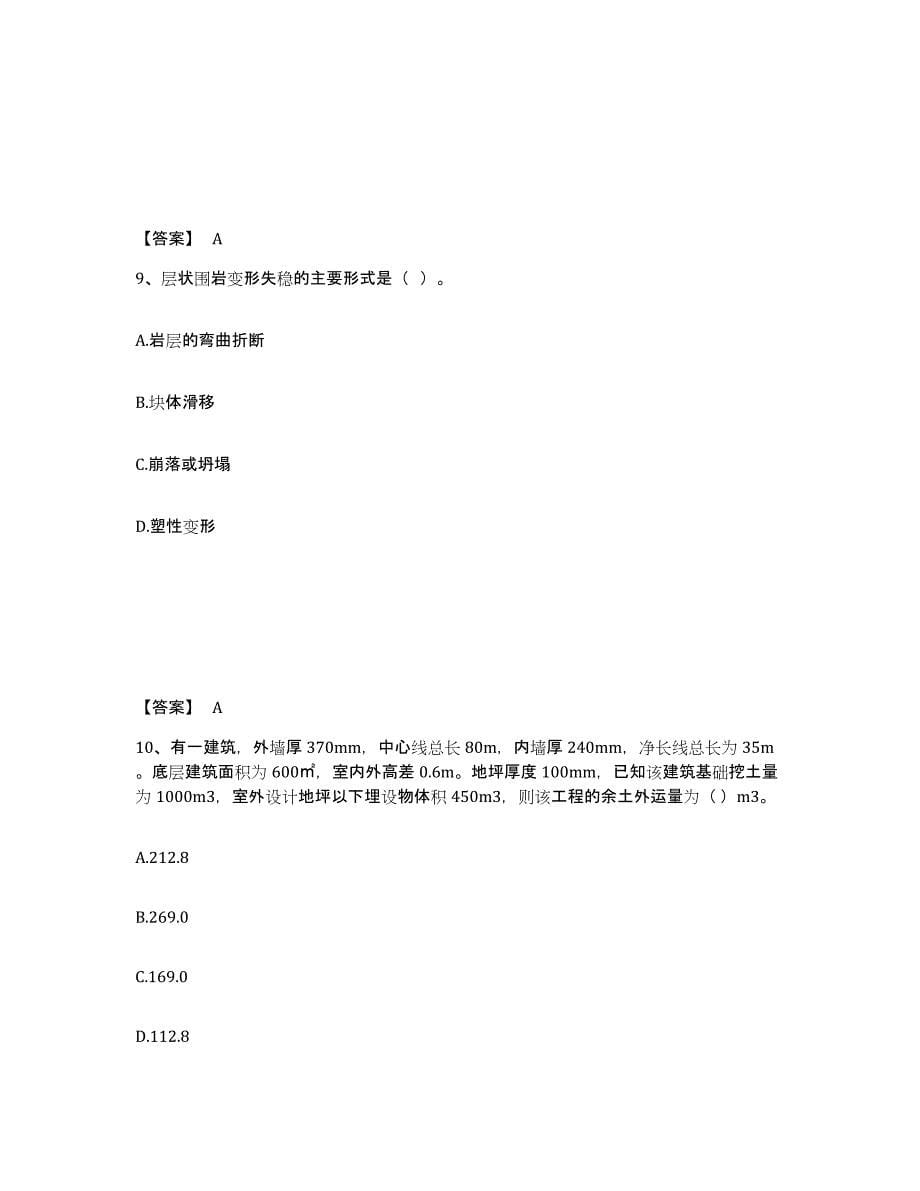 2024年度浙江省一级造价师之建设工程技术与计量（土建）综合练习试卷B卷附答案_第5页